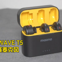 闪克WAVE T5无线麦克风测评：小巧全能