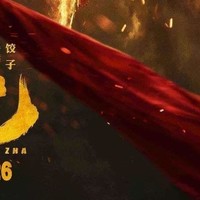 《哪吒之魔童降世》（2019）简评