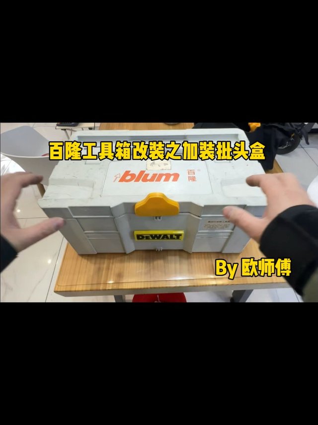 原来百隆工具箱还可以这样改装