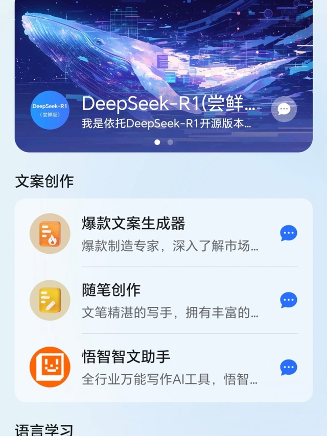 不用安装APP就能体验DeepSeek，荣耀YOYO已接入，可以直接使用啦