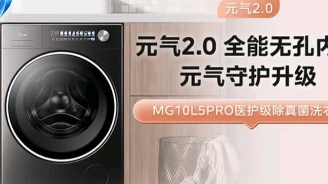 美的 MG10L5PRO 滚筒洗衣机：家居洗衣的卓越之选