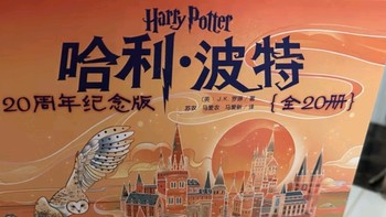 哈利波特全集：带你走进奇幻之旅！