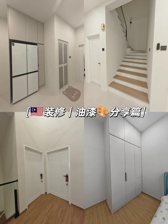 🇲🇾装修I DULUX油漆🎨分享篇