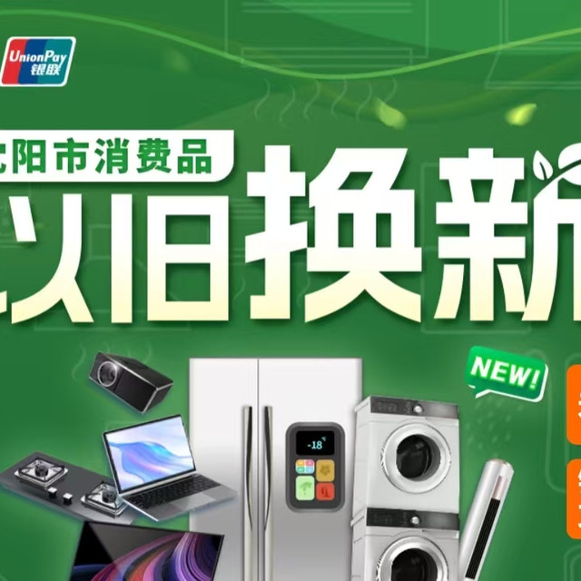 国补再升级！国补12类+省补8类，辽宁的朋友们有福了！