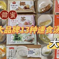 圆圆的甜蜜——5大品牌13种速食汤圆测评