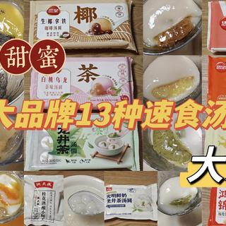 圆圆的甜蜜——5大品牌13种速食汤圆测评