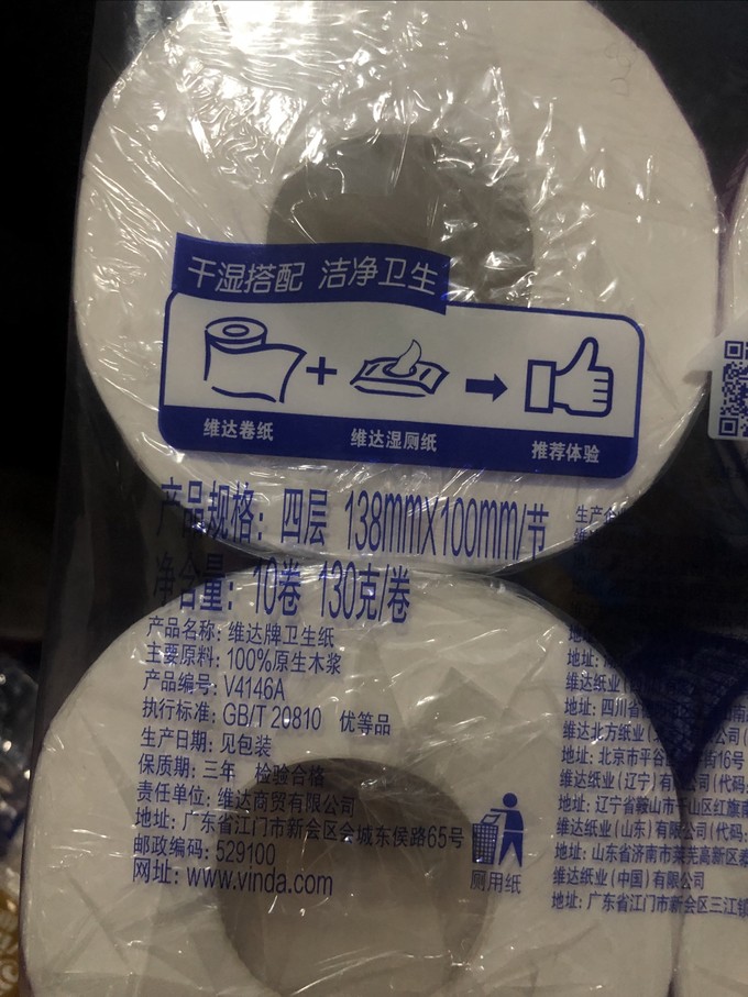 维达纸品湿巾