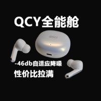 百元-46db降噪全能舱，QCY Melobuds Pro