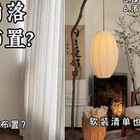 入住以后家居小改造，轻松弥补装修遗憾，让家焕然一新！