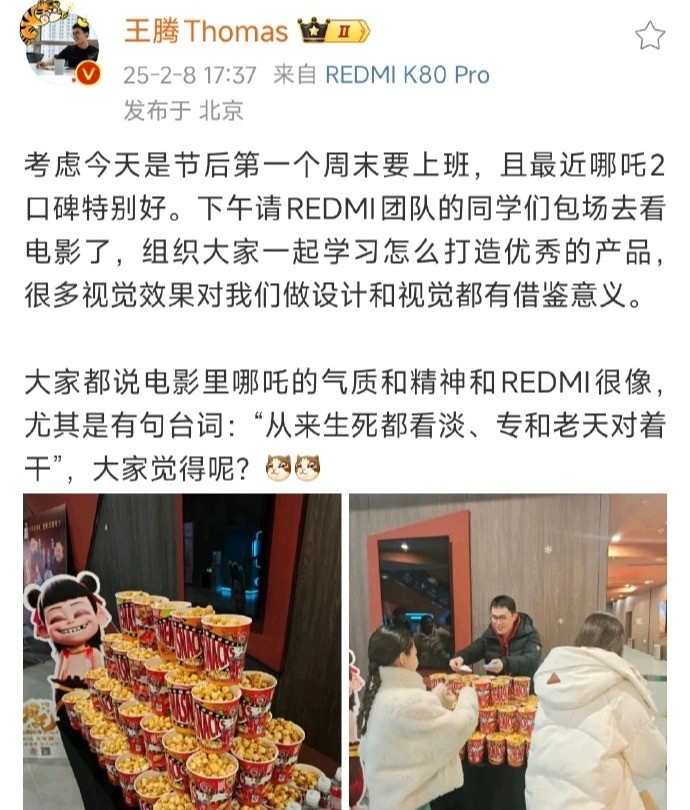 王腾称：大家都说 REDMI 和哪吒气质很像