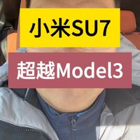 小米SU7月销量超越Model3