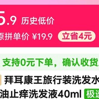 拜耳康王旅行装洗发水丰盈蓬松二硫化硒去屑控油止痒洗发液40ml