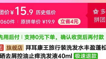 拜耳康王旅行装洗发水丰盈蓬松二硫化硒去屑控油止痒洗发液40ml