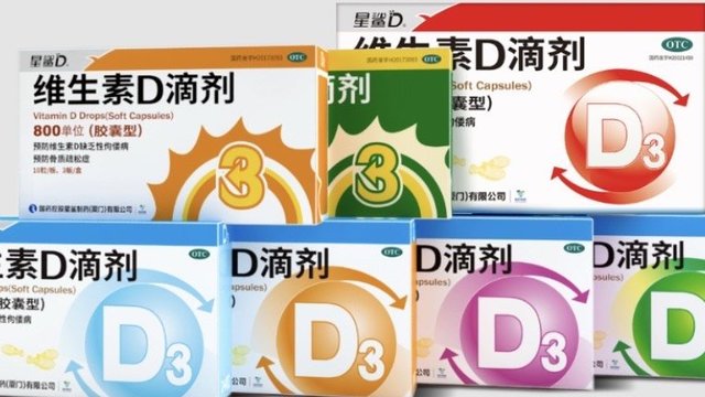 五颜六色的星鲨维生素D3终于分清了！