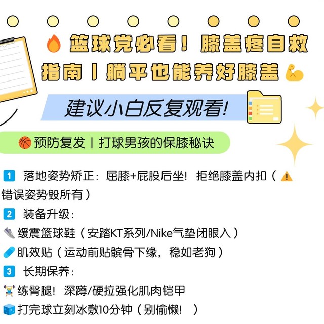 篮球党必看！膝盖疼自救指南｜躺平也能养好膝盖