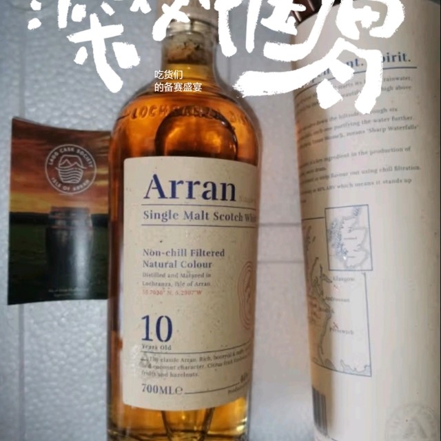 赶上威士忌降价潮，试试这款艾伦(Arran)10年单一麦芽威士忌