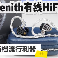 自带专业滤波器，KZ Zenith三百档HiFi耳机