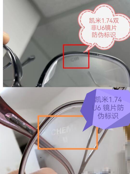实体店配镜踩坑，凯米1.74双非U6镜片