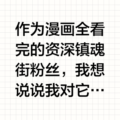浅谈镇魂街第四季动漫的看法