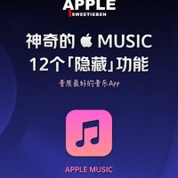 Apple Music 使用技巧