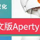  中文汉化版Aperty 1.2智能ai自动人像磨皮修图软件安装包ps插件　