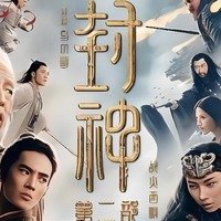 大年初一全家去影院看封神2的真实体验（含暴躁吐槽版）