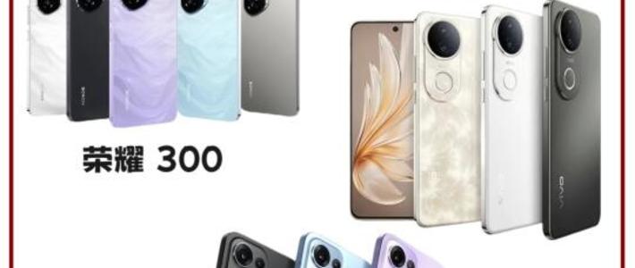 荣耀300 Pro、vivo S20 Pro、OPPO Reno13 Pro详细对比：性能、拍照、续航全面解析