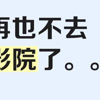 宅家追剧党亲测：这款电视让我彻底放弃电影院和会员了！