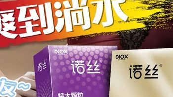 诺丝避孕套组合：为亲密关系注入全新活力