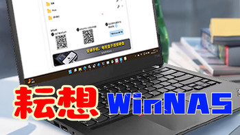 家里电脑就能做NAS，你还需要买成品NAS吗？ 