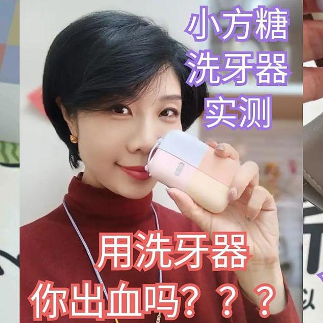 用冲牙器，你牙龈出血吗？拜耳小魔方冲牙器真实使用分享