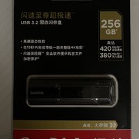 建行生活京东专区购买闪迪cz880-256gU盘晒单