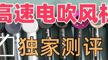 吹风机什么牌子的质量比较好？五大热销品牌一文汇聚，精准不踩雷