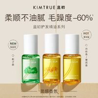 告别干枯毛躁，KIMTRUE且初护发精油让你秀发如丝顺滑！