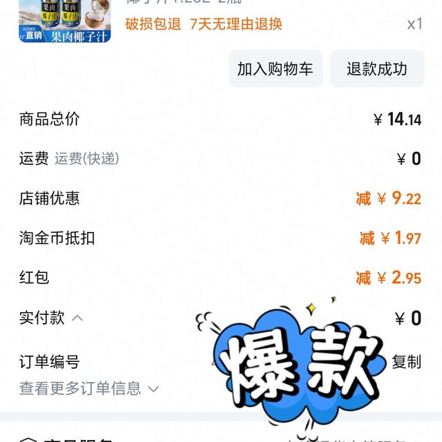 淘工厂的2.95的元椰子汁你们收到了吗，