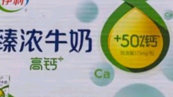 伊利臻浓牛奶高钙 250mL*16盒/箱 +50%钙 咖啡搭档 年货礼盒装