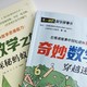 数学思维的启蒙：《奇妙数学之旅》让孩子开启数学智慧