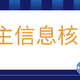 用车牌号查询行驶证是否与车主信息一致