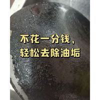 不花一分钱轻松解决！炒菜锅用时间久了，锅底油垢在家怎么清洗？小妙招分享给你