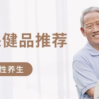 关爱父母健康，从科学选择保健品开始