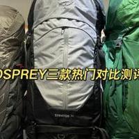 夏季出行体验：Osprey小鹰背包的高性能与舒适性兼备