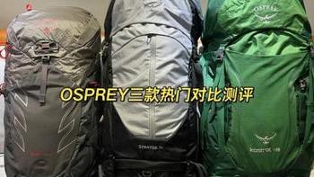 夏季出行体验：Osprey小鹰背包的高性能与舒适性兼备