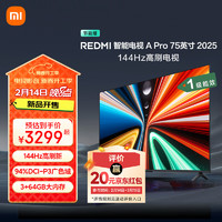 新品发售：小米 Xiaomi REDMI A Pro 55 2025节能版 电视 55英寸