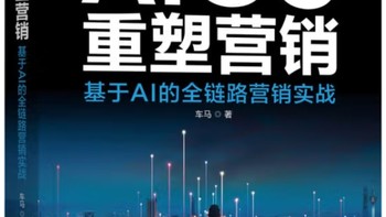 AI大模型如何改变营销？