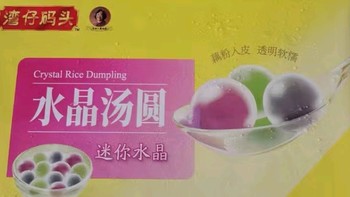 湾仔码头香糯黑芝麻汤圆：舌尖上的传统韵味，生鲜中的美味佳选