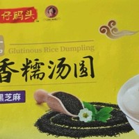 湾仔码头香糯黑芝麻汤圆：唤醒味蕾的甜蜜记忆