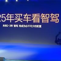 2025年汽车市场，变成智驾还是智障，车企如何选择？