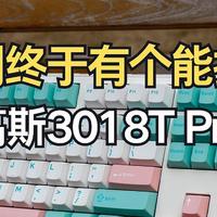 全配列终于有个能打的了！高斯GS108T Pro