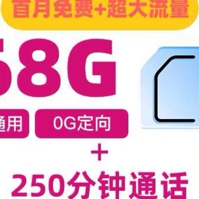 「中国广电星月卡」深度解析：首月0元享168G全通用+250分钟