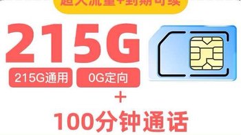 中国联通风预卡：月租39元享215G全通用+100分钟，首充立减